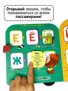 Азбука на колёсах, Книга для малышей с окошками 4