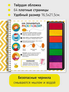 Пальчиковая раскраска: Животные 2