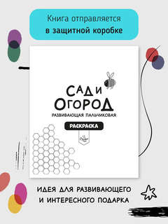 Пальчиковая раскраска: Сад и огород 4