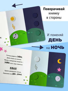 Прыг-Скок: 21 секретик, книга для малышей с подвижными элементами 2