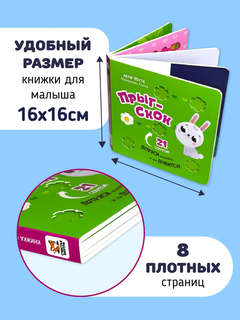Прыг-Скок: 21 секретик, книга для малышей с подвижными элементами 5