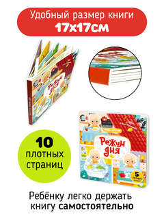 Режим дня: Книга-сортер с героем на ленточке 5