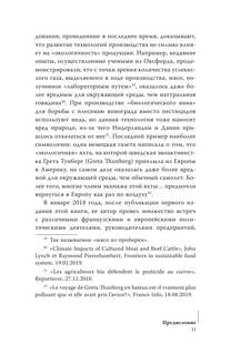 Третья цифровая война: энергетика и редкие металлы 11