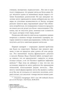 Третья цифровая война: энергетика и редкие металлы 12