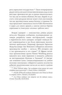 Третья цифровая война: энергетика и редкие металлы 13