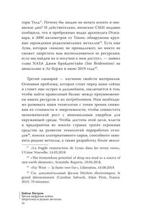 Третья цифровая война: энергетика и редкие металлы 14