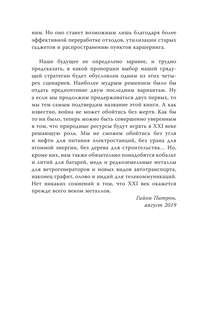 Третья цифровая война: энергетика и редкие металлы 16