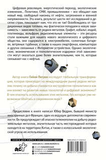 Третья цифровая война: энергетика и редкие металлы 2