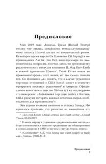 Третья цифровая война: энергетика и редкие металлы 3