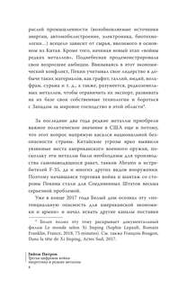 Третья цифровая война: энергетика и редкие металлы 4
