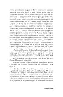 Третья цифровая война: энергетика и редкие металлы 5