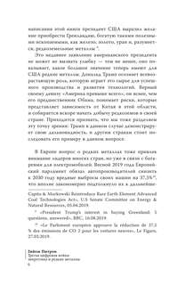 Третья цифровая война: энергетика и редкие металлы 6