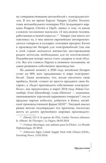 Третья цифровая война: энергетика и редкие металлы 7