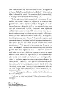 Третья цифровая война: энергетика и редкие металлы 8