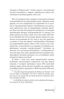 Третья цифровая война: энергетика и редкие металлы 9