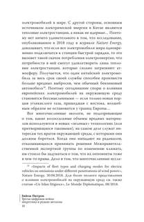 Третья цифровая война: энергетика и редкие металлы 10