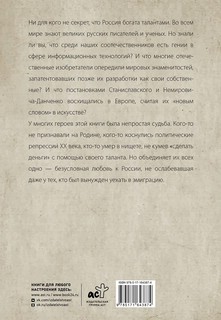 Люди, которые прославили Россию 3