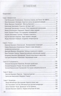 Люди, которые прославили Россию 4