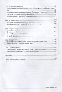 Люди, которые прославили Россию 5