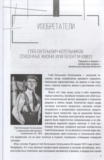 Люди, которые прославили Россию 6