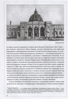 Люди, которые прославили Россию 7