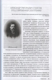 Люди, которые прославили Россию 8