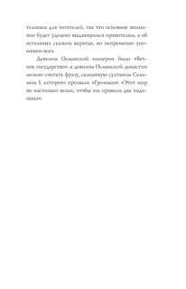 Османы: История великой империи 8