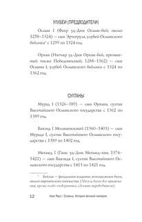 Османы: История великой империи 11