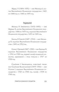 Османы: История великой империи 12