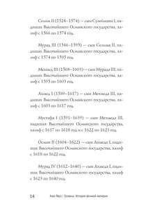 Османы: История великой империи 13