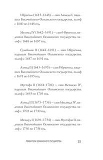 Османы: История великой империи 14