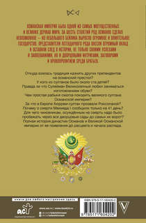 Османы: История великой империи 2