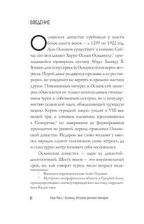 Османы: История великой империи 5