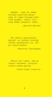 Великие афоризмы: Лучшие цитаты всех времен 9