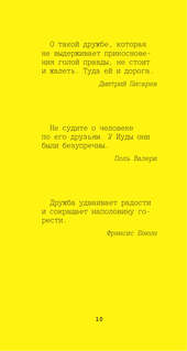 Великие афоризмы: Лучшие цитаты всех времен 10