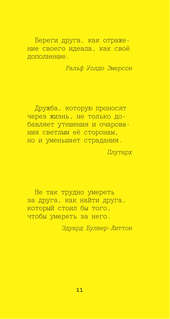 Великие афоризмы: Лучшие цитаты всех времен 11