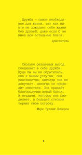 Великие афоризмы: Лучшие цитаты всех времен 6