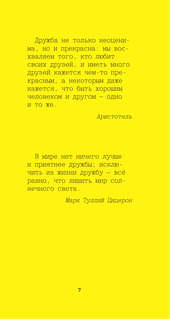 Великие афоризмы: Лучшие цитаты всех времен 7