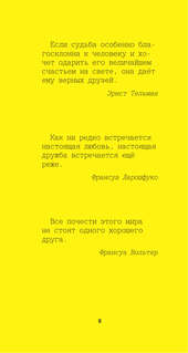 Великие афоризмы: Лучшие цитаты всех времен 8