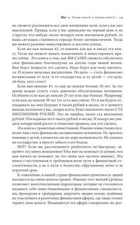 Хочешь выжить? Инвестируй! 65 шагов от нуля до профи 11