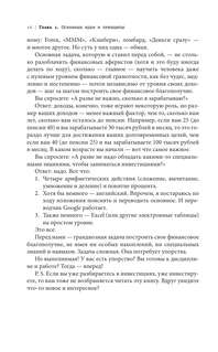 Хочешь выжить? Инвестируй! 65 шагов от нуля до профи 12