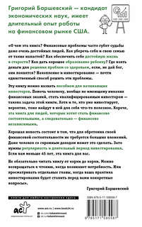 Хочешь выжить? Инвестируй! 65 шагов от нуля до профи 2
