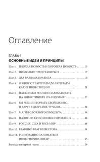 Хочешь выжить? Инвестируй! 65 шагов от нуля до профи 3