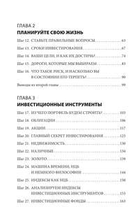 Хочешь выжить? Инвестируй! 65 шагов от нуля до профи 4