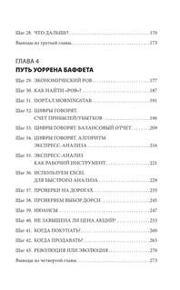 Хочешь выжить? Инвестируй! 65 шагов от нуля до профи 5