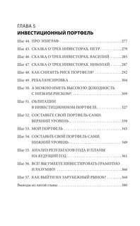 Хочешь выжить? Инвестируй! 65 шагов от нуля до профи 6