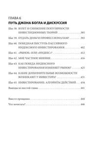 Хочешь выжить? Инвестируй! 65 шагов от нуля до профи 7
