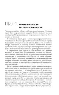 Хочешь выжить? Инвестируй! 65 шагов от нуля до профи 9