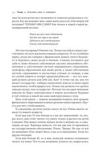 Хочешь выжить? Инвестируй! 65 шагов от нуля до профи 10