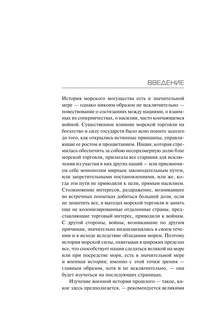 Влияние морской силы на историю 8